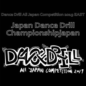 Dance Drill All Japan Competition 2019 EAST Japan Dance Drill Championship